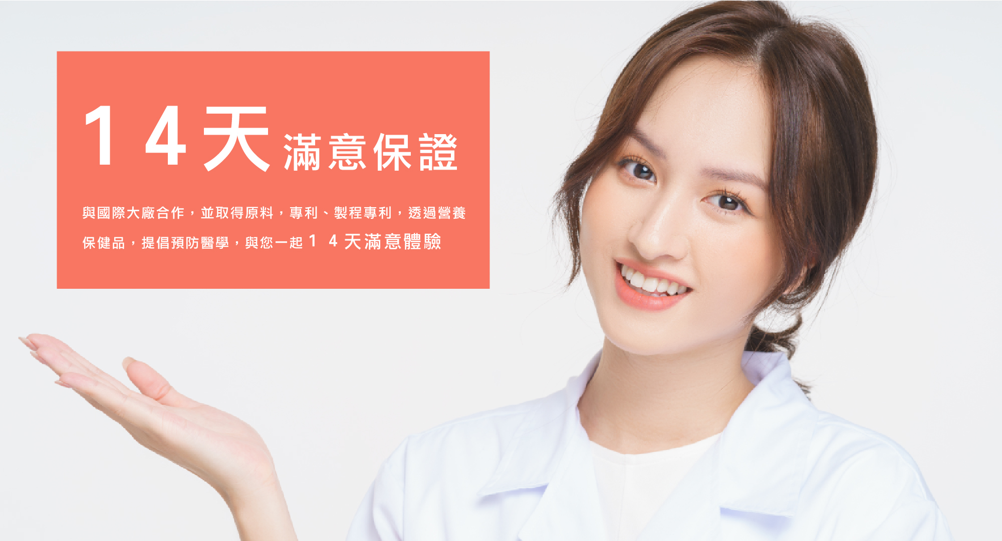 14天滿意保證|永真生技