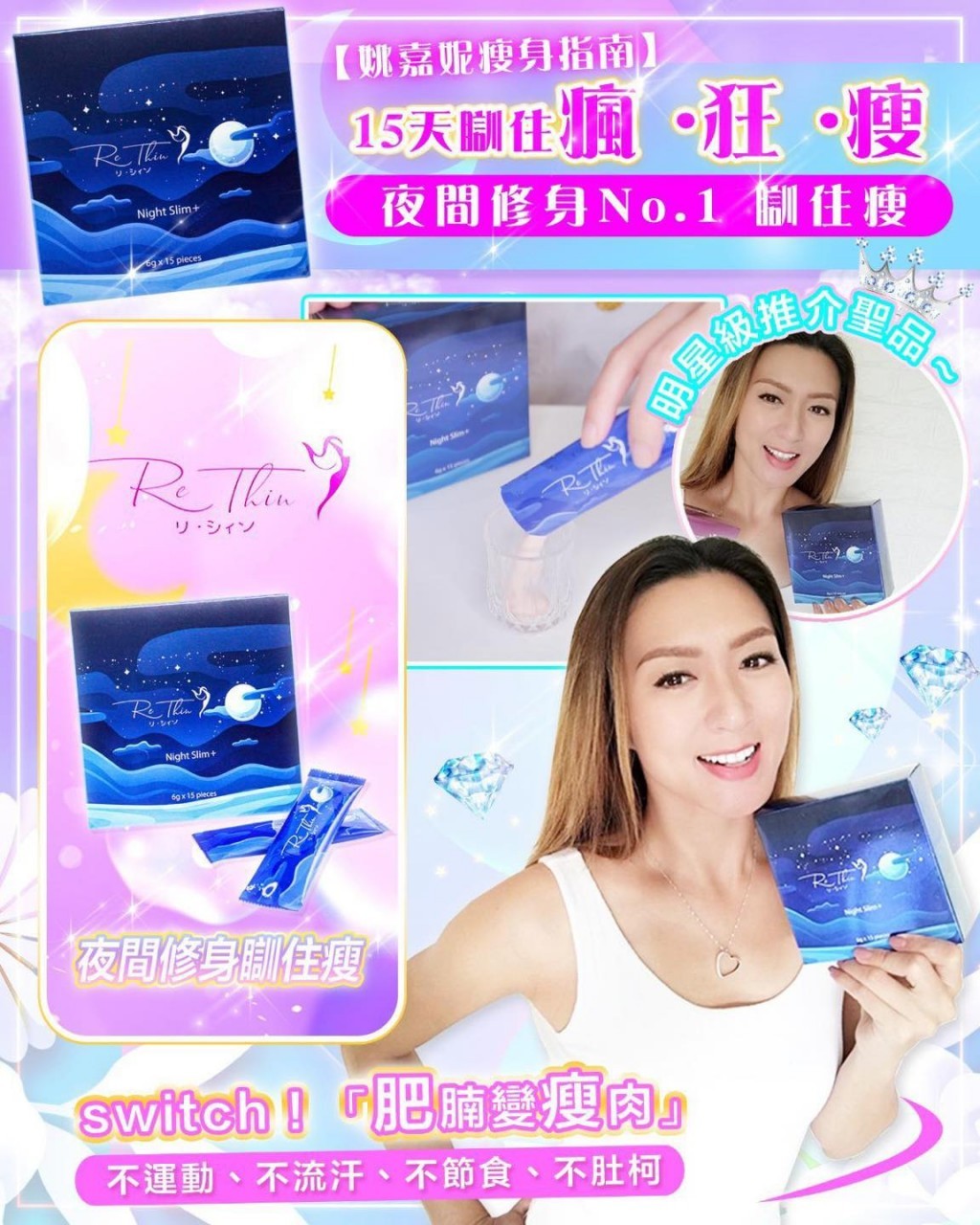 Re.Thin瘦身聖品瞓住瘦 (3盒)