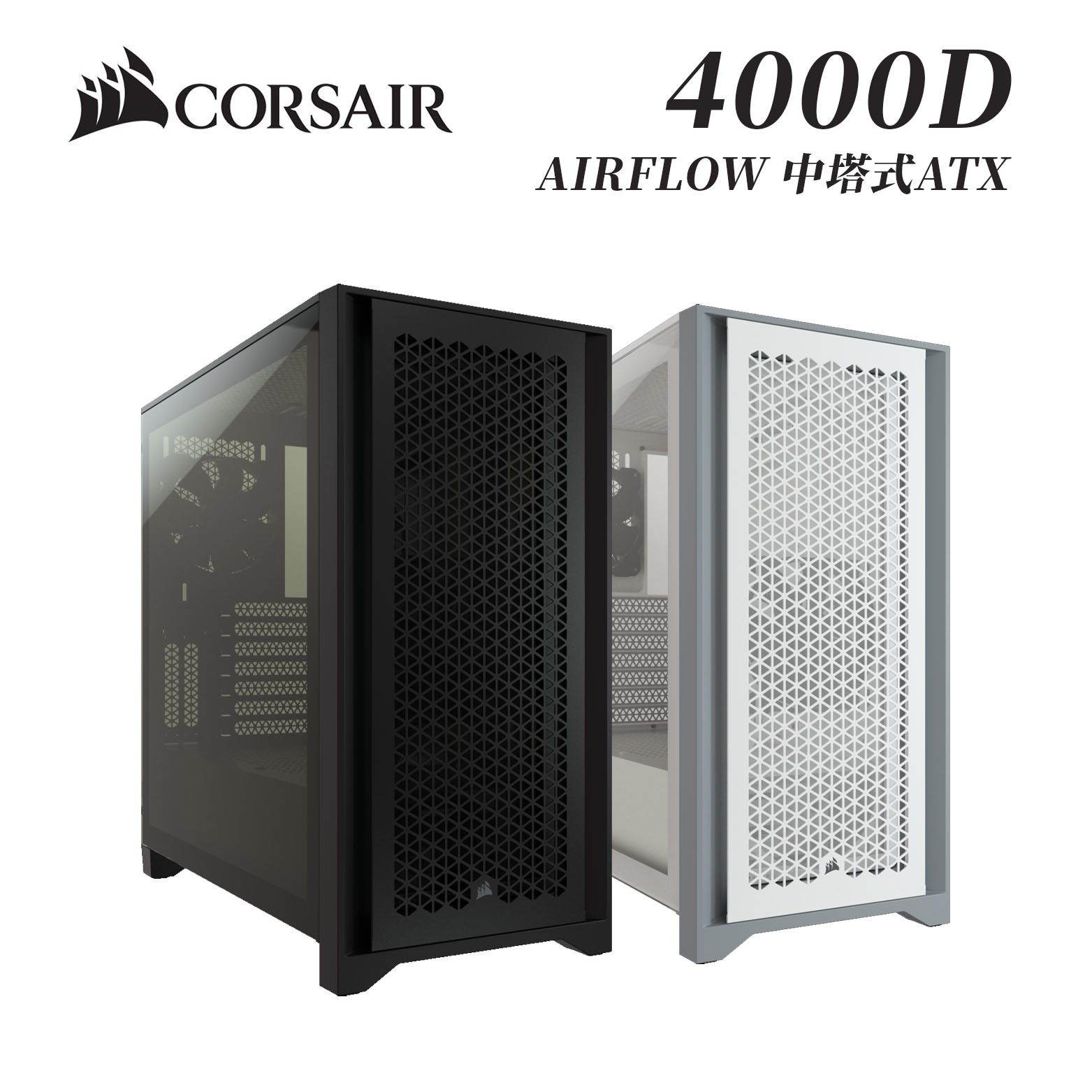 Corsair 海盜船 4000D AIRFLOW 中塔式ATX 鋼化玻璃透側機殼