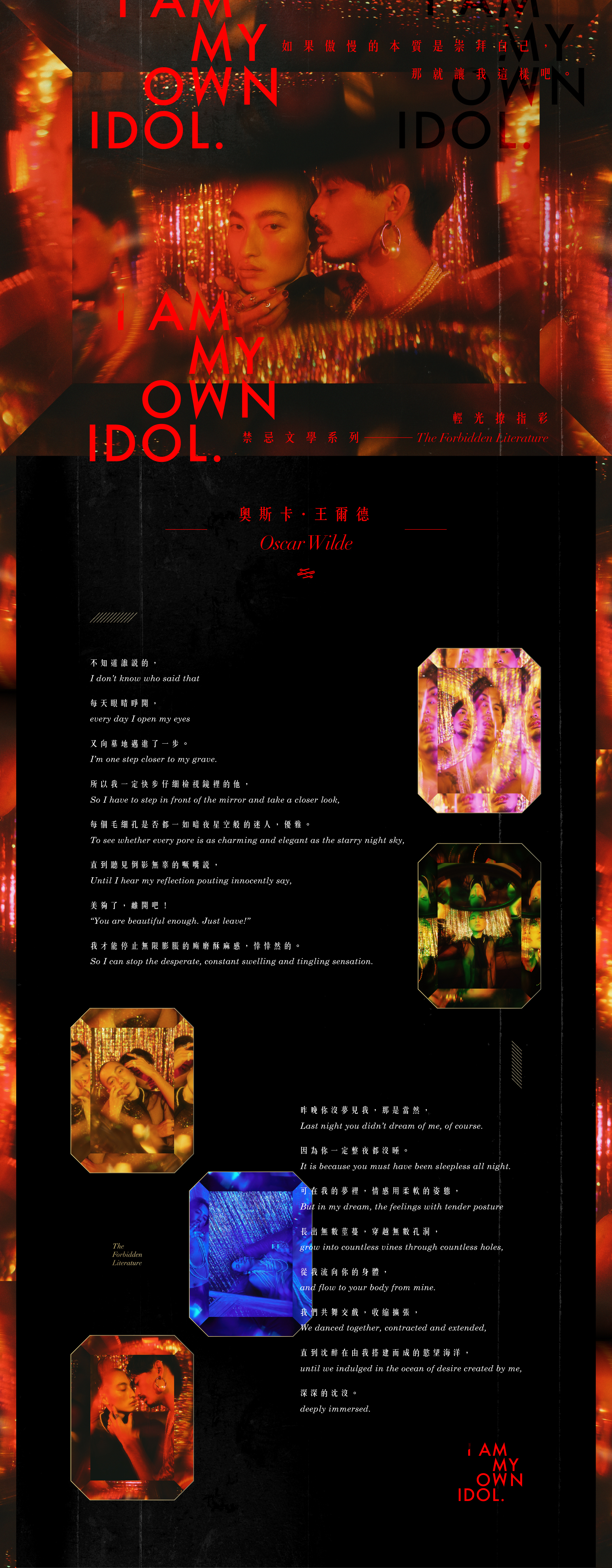 如果傲慢的本質是崇拜自己,那就讓我這樣吧