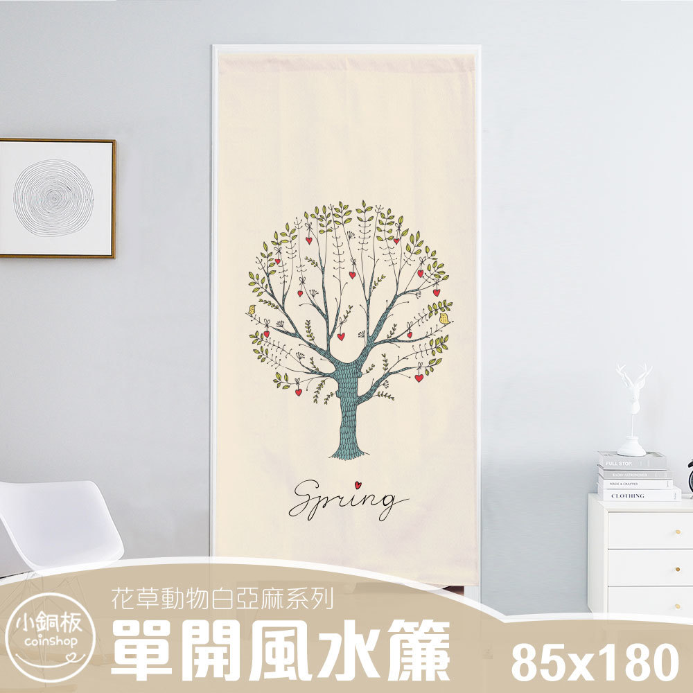 單開 • 寬85x高180 • 門簾風水簾