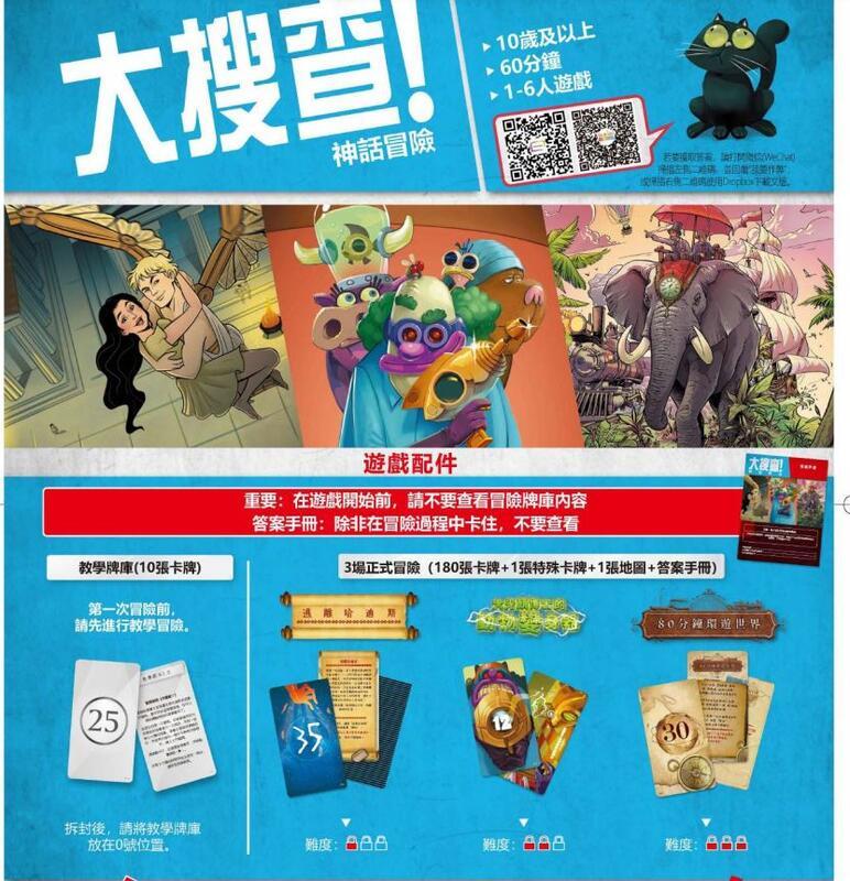 大搜查 神話冒險 UNLOCK 8 MYTHIC ADVENTURES 繁體中文版