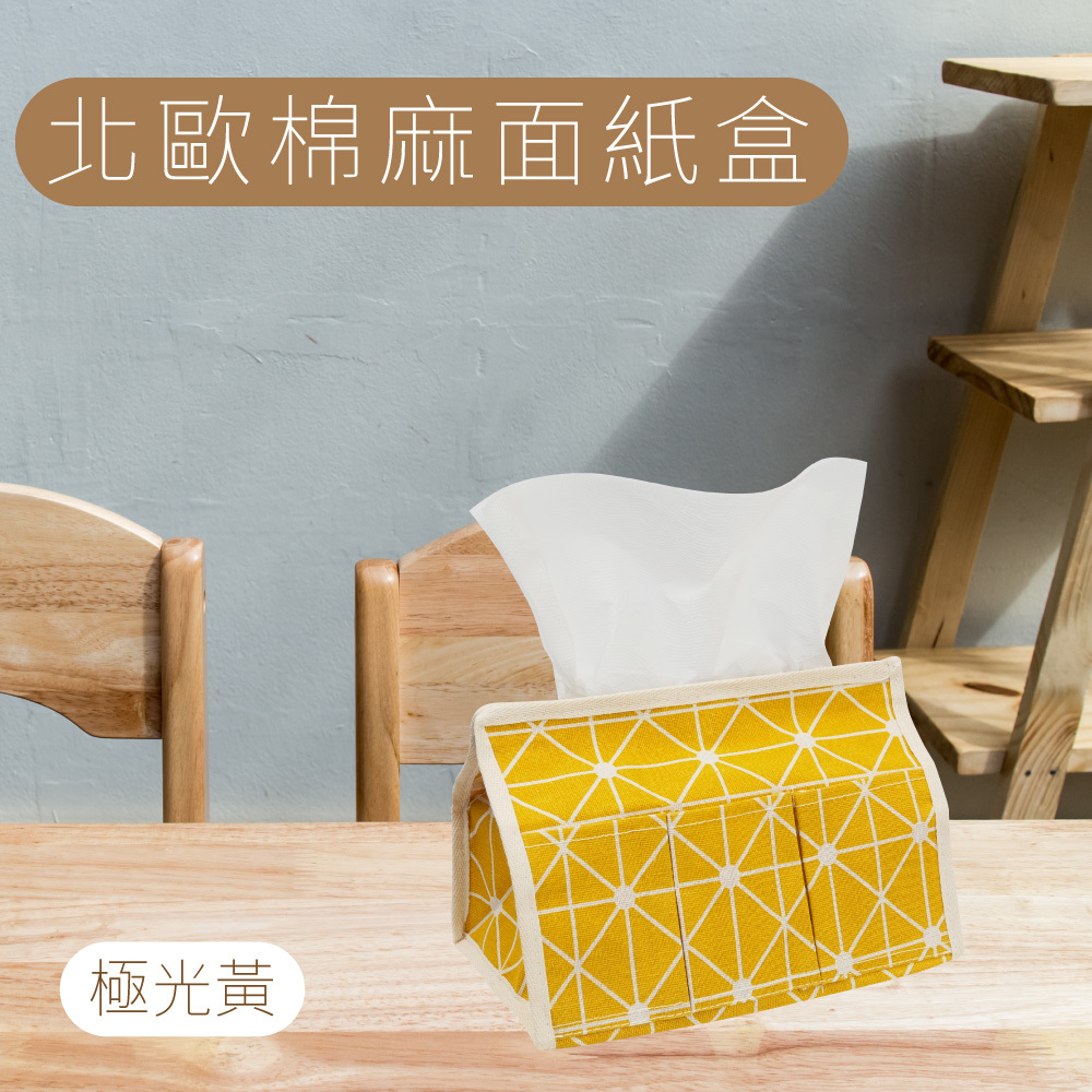 北歐棉麻面紙盒 - 極光黃