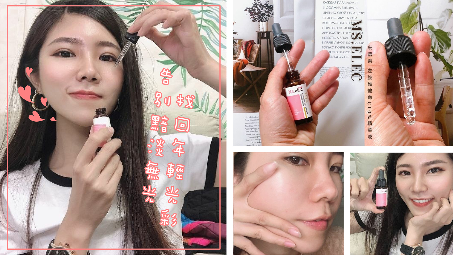 小青 左旋維他命C10%精華液