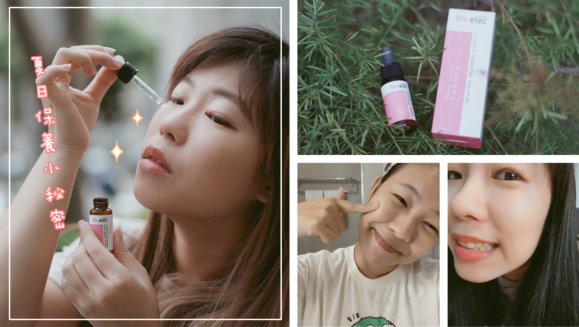 謝小徽 左旋維他命C10%精華液