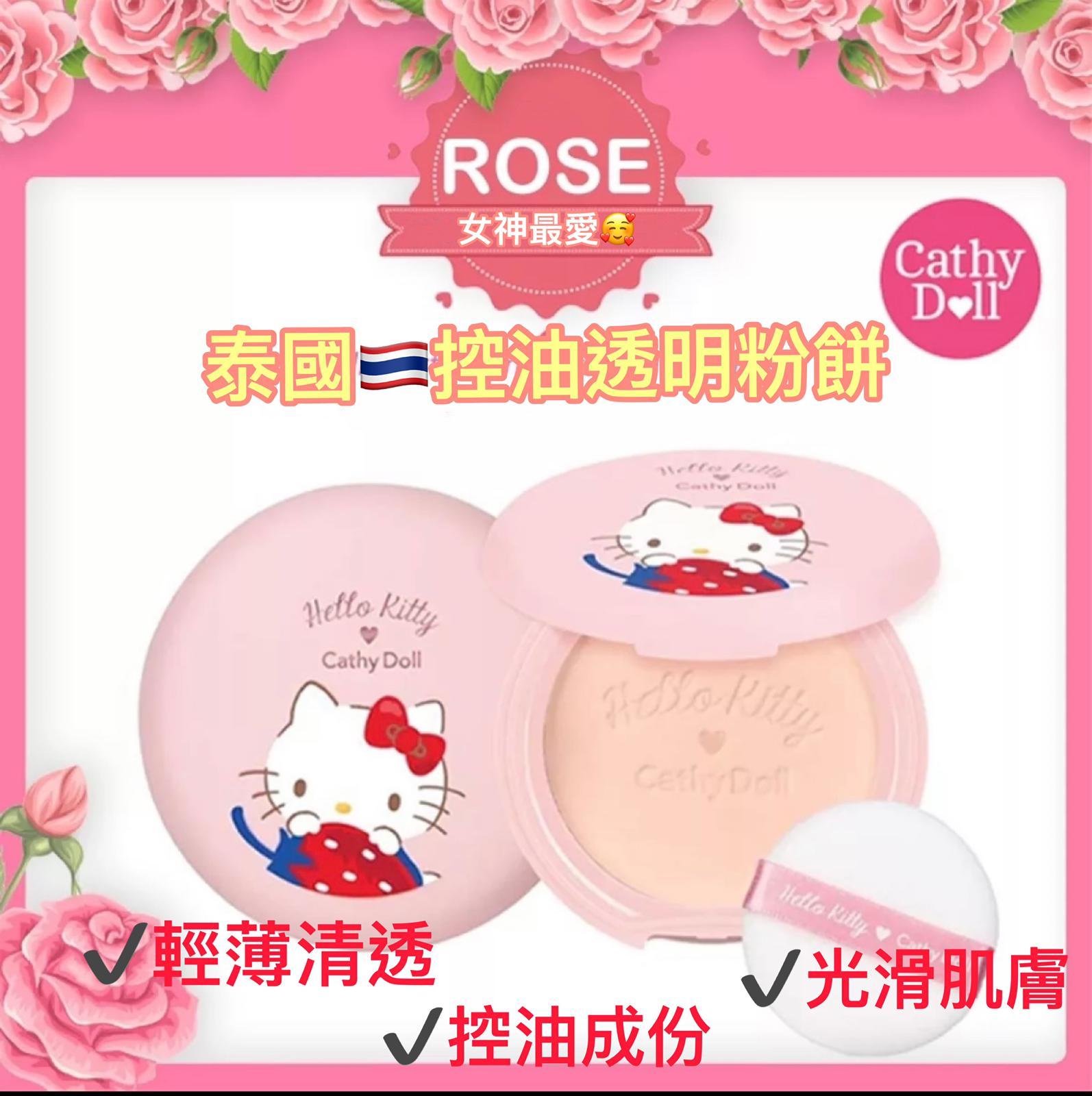 泰國Cathy Doll x Hello Kitty 粉油透明粉餅 (6.5g)