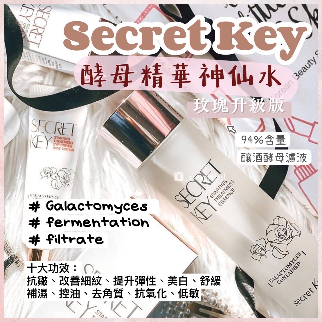 現貨｜第2代神仙水✨ Secret Key 升級版 酵母精華神仙水