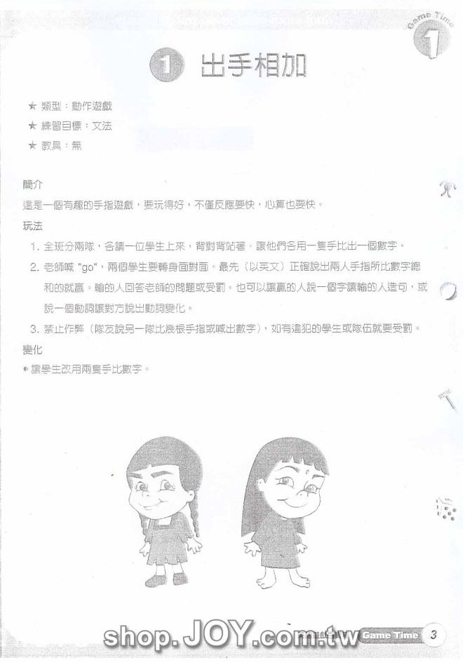 英語遊戲百寶箱(1) Game Time 1