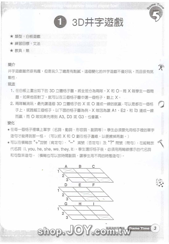 英語遊戲百寶箱(5) Game Time 5