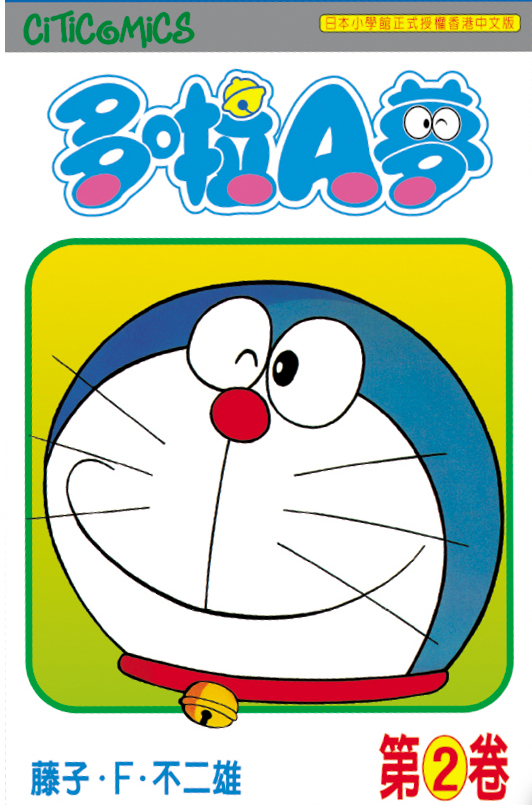 多啦A夢  50周年紀念版