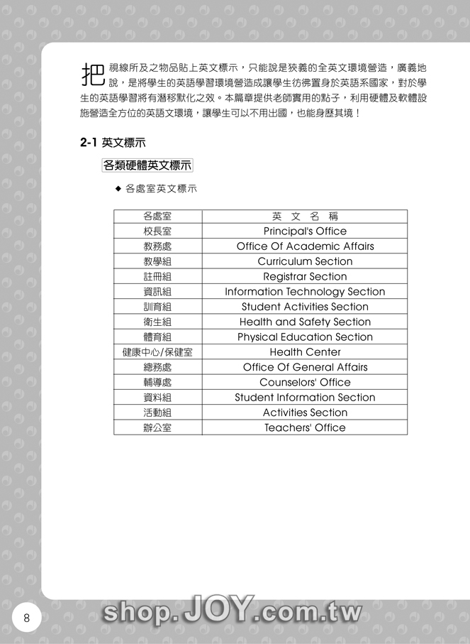 全英語正流行 Enjoy Everything English －悠遊在全英語環境中