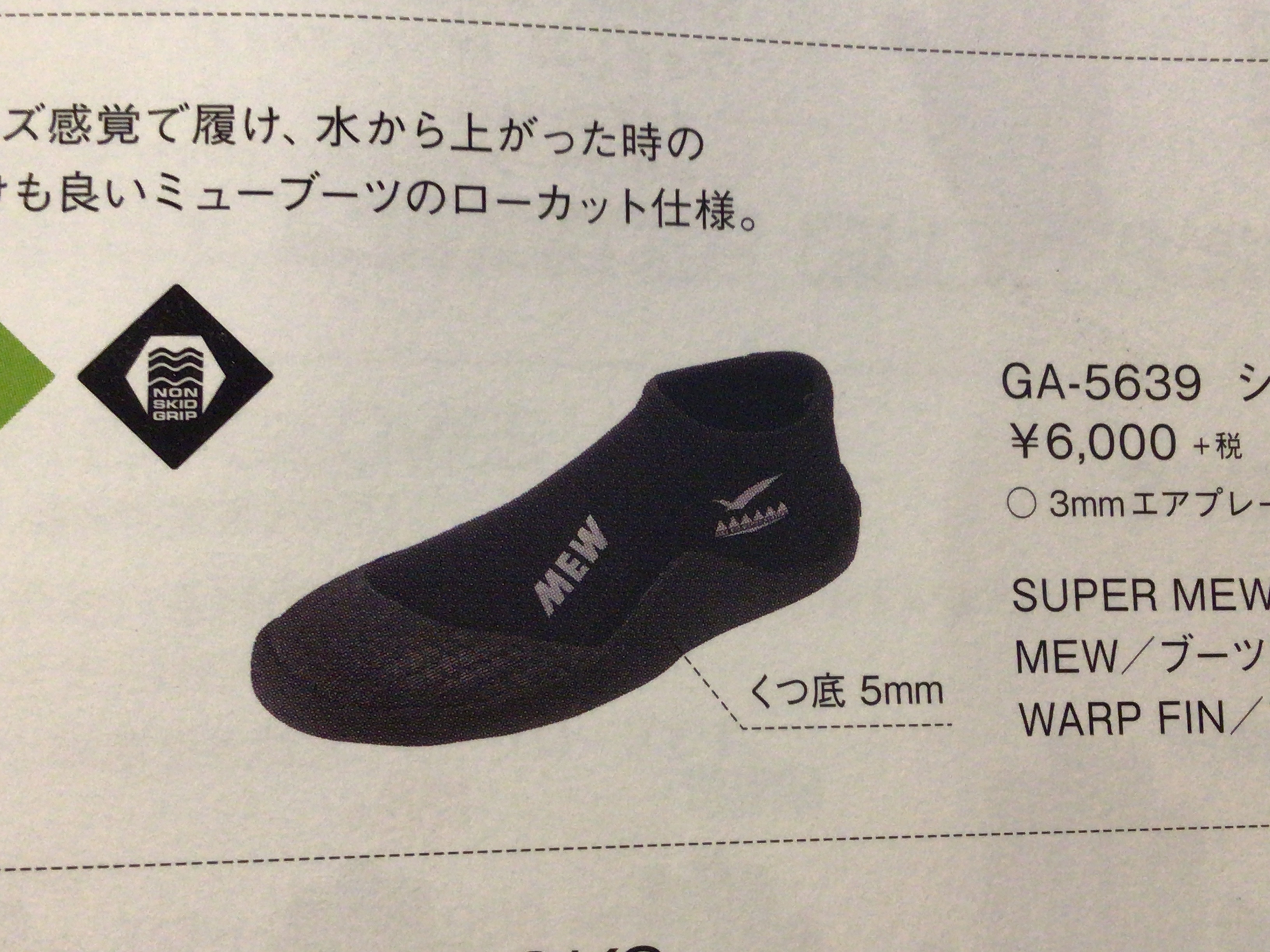 悠潛 GULL 套腳專用短筒鞋 shortmew