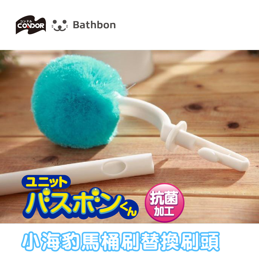 【日本山崎】CONDOR小海豹馬桶潔淨刷/含桿