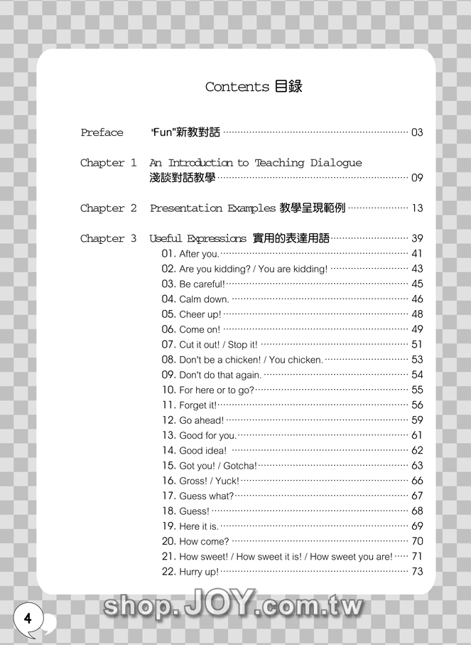 Fun新教對話 Teaching Dialogue —So Much Fun! 119超強秘技大公開