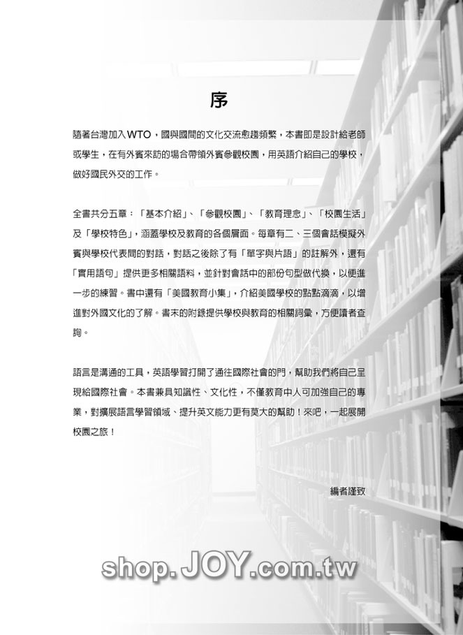 校園外交英語 Giving Campus Tours in English －學習如何用英語介紹自己的學校