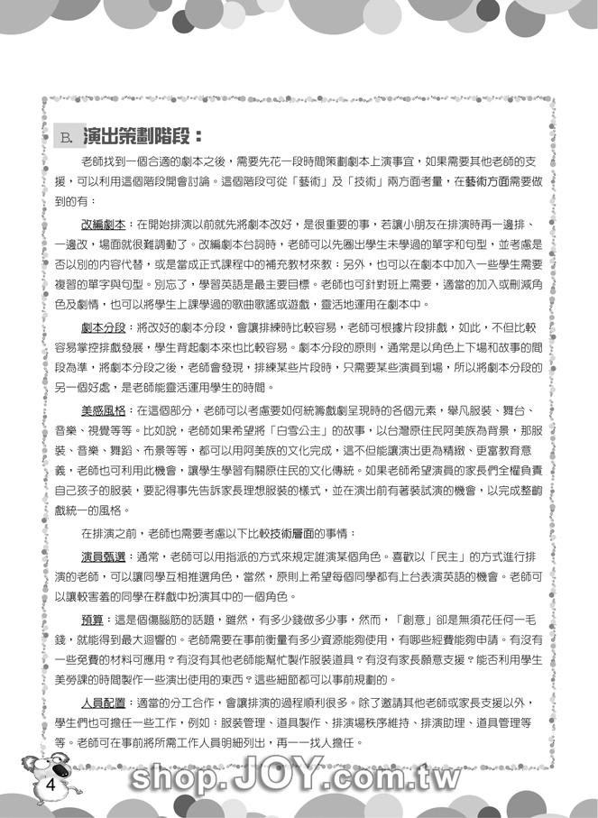佳音百老匯 Joy's Broadway —大家來演英語劇！ 第二套