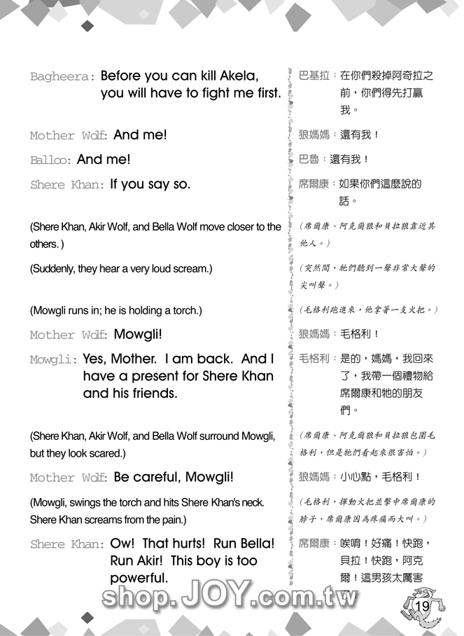 佳音百老匯 Joy's Broadway —大家來演英語劇！ 第三套