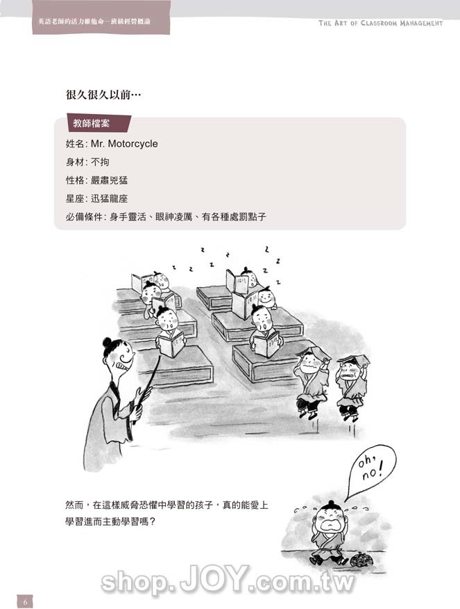 班級經營新創意 The Art of Classroom Management