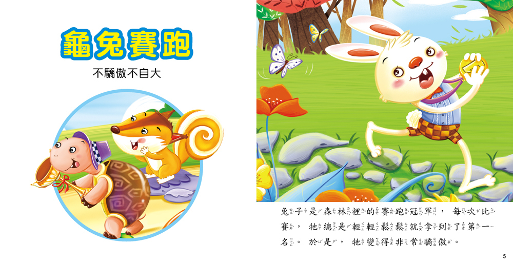 培養品德故事(附CD)