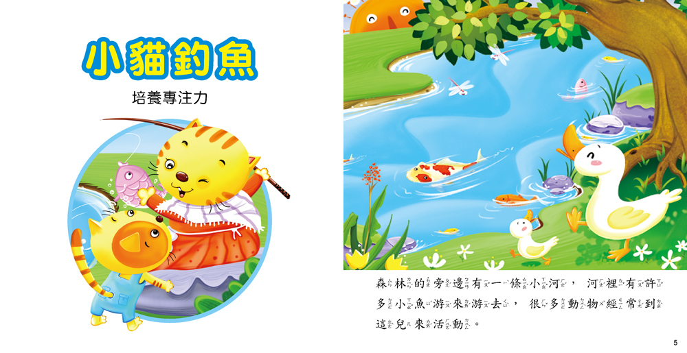 學習成長故事(附CD)