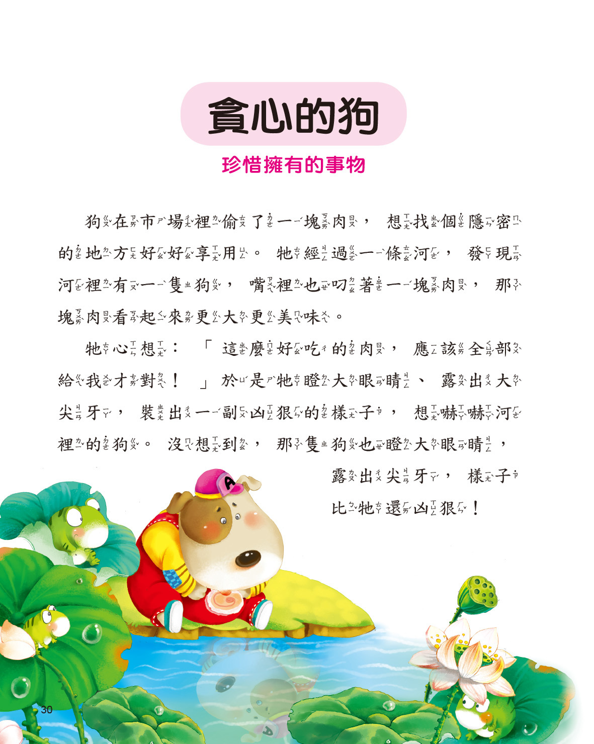 伊索寓言故事