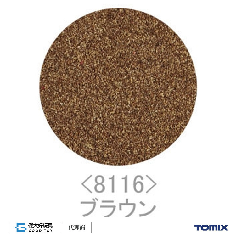 TOMIX 8116 場景素材 草粉 (棕)
