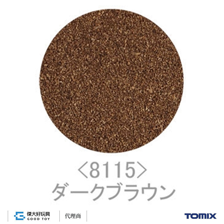 TOMIX 8115 場景素材 草粉(深棕)