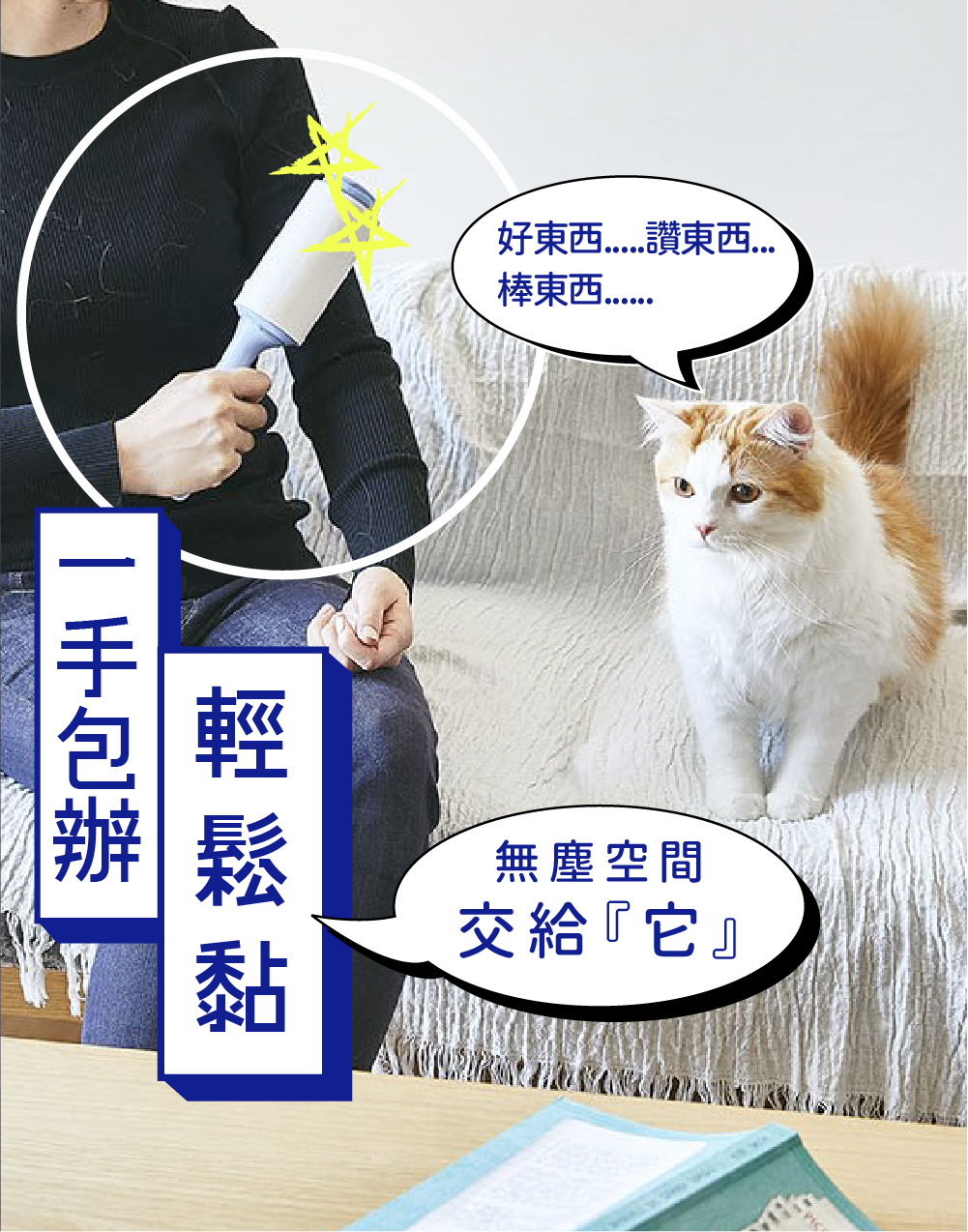 黏紙滾輪、除塵滾輪、黏毛滾輪