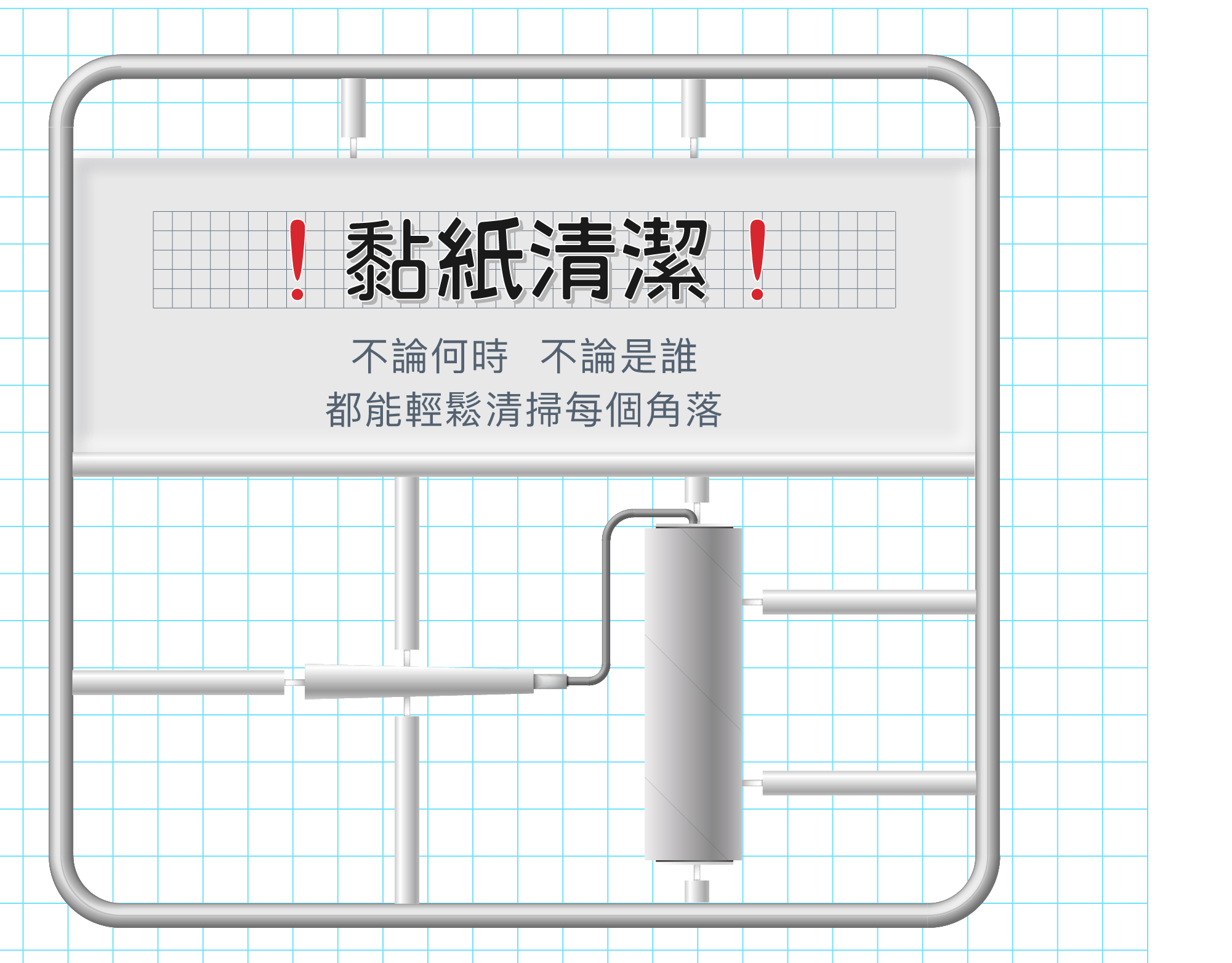 黏紙滾輪、除塵滾輪、黏毛滾輪