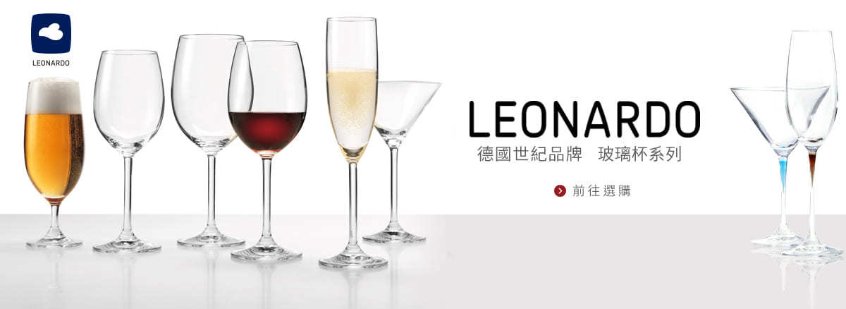 Leonardo玻璃杯系列