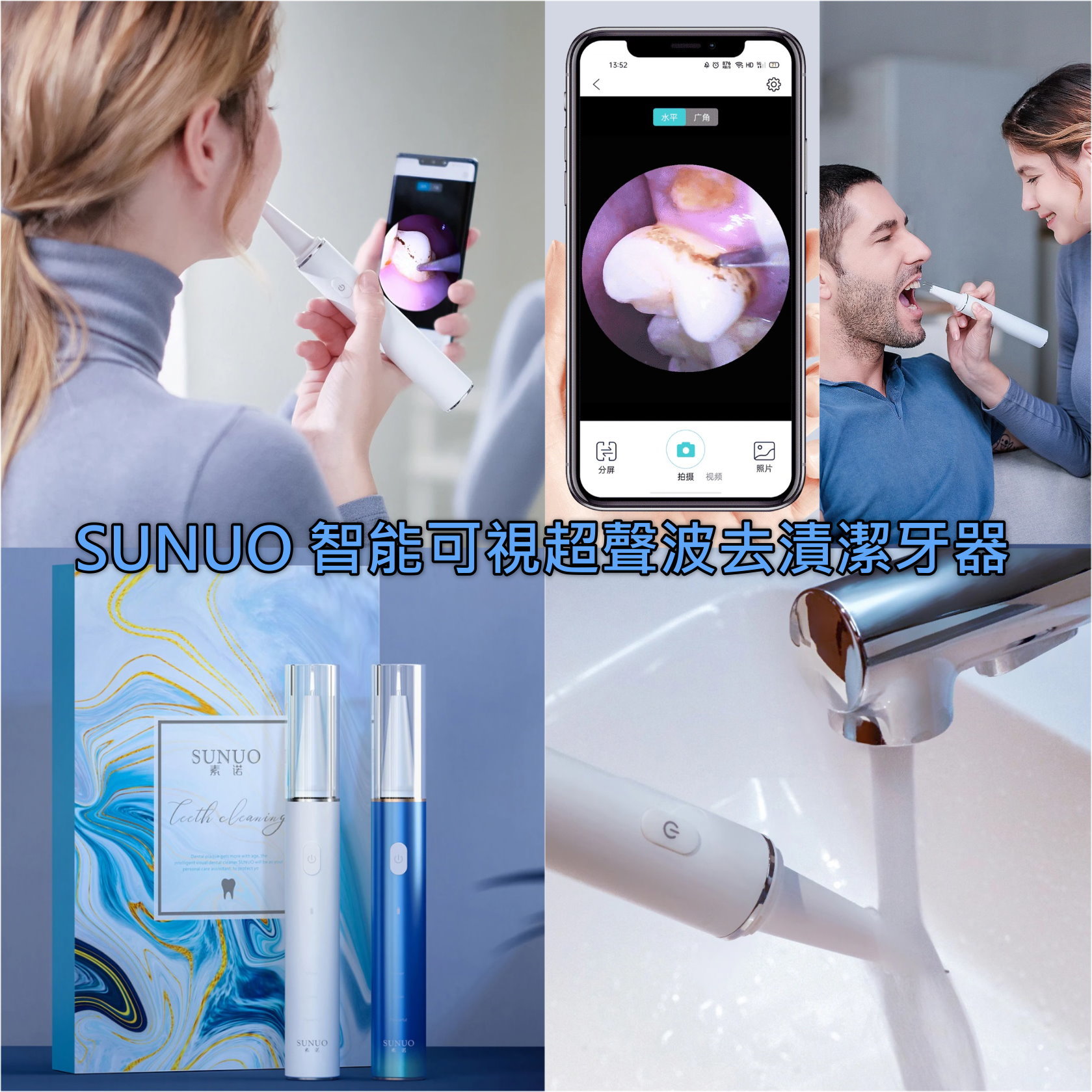 SUNUO 智能可視超聲波去漬潔牙器