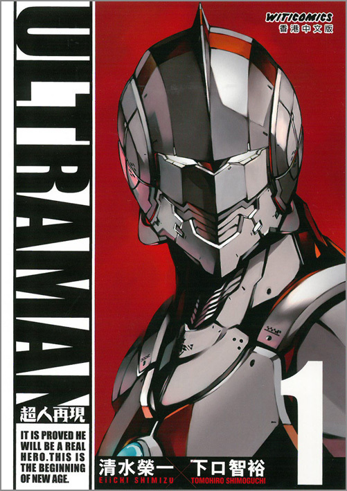 ULTRAMAN 超人再現