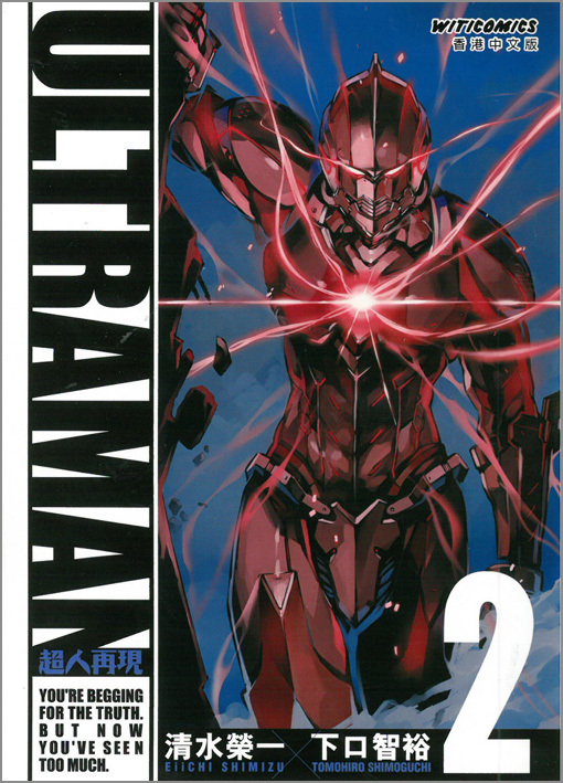 ULTRAMAN 超人再現