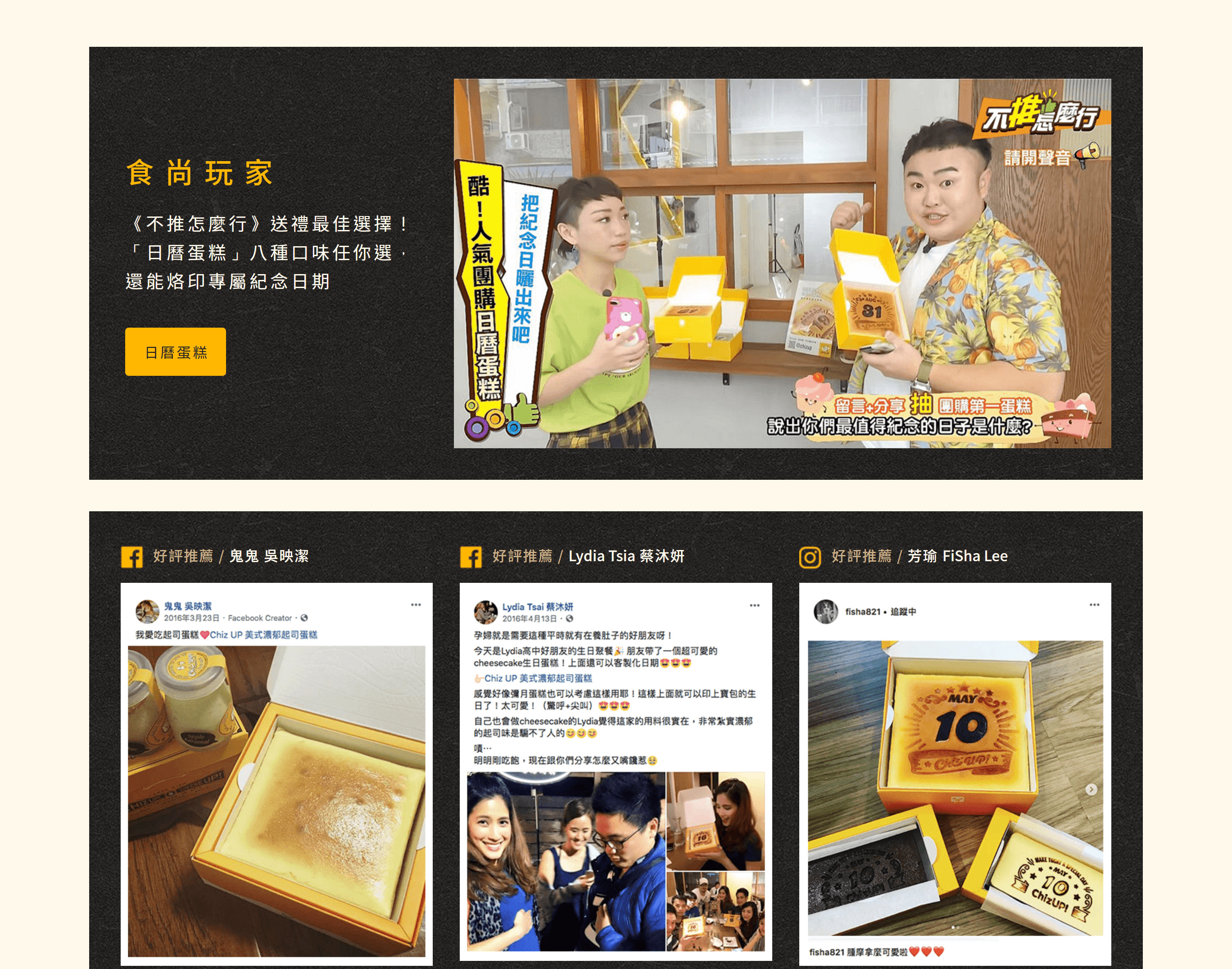 食尚玩家與多名網紅好評。獨一無二的生日蛋糕推薦與彌月蛋糕推薦，綿密滑順口感的美式濃郁乳酪蛋糕，黃金比例乳酪配方，烙印上你重要的日子，輕鬆訂購蛋糕宅配到府