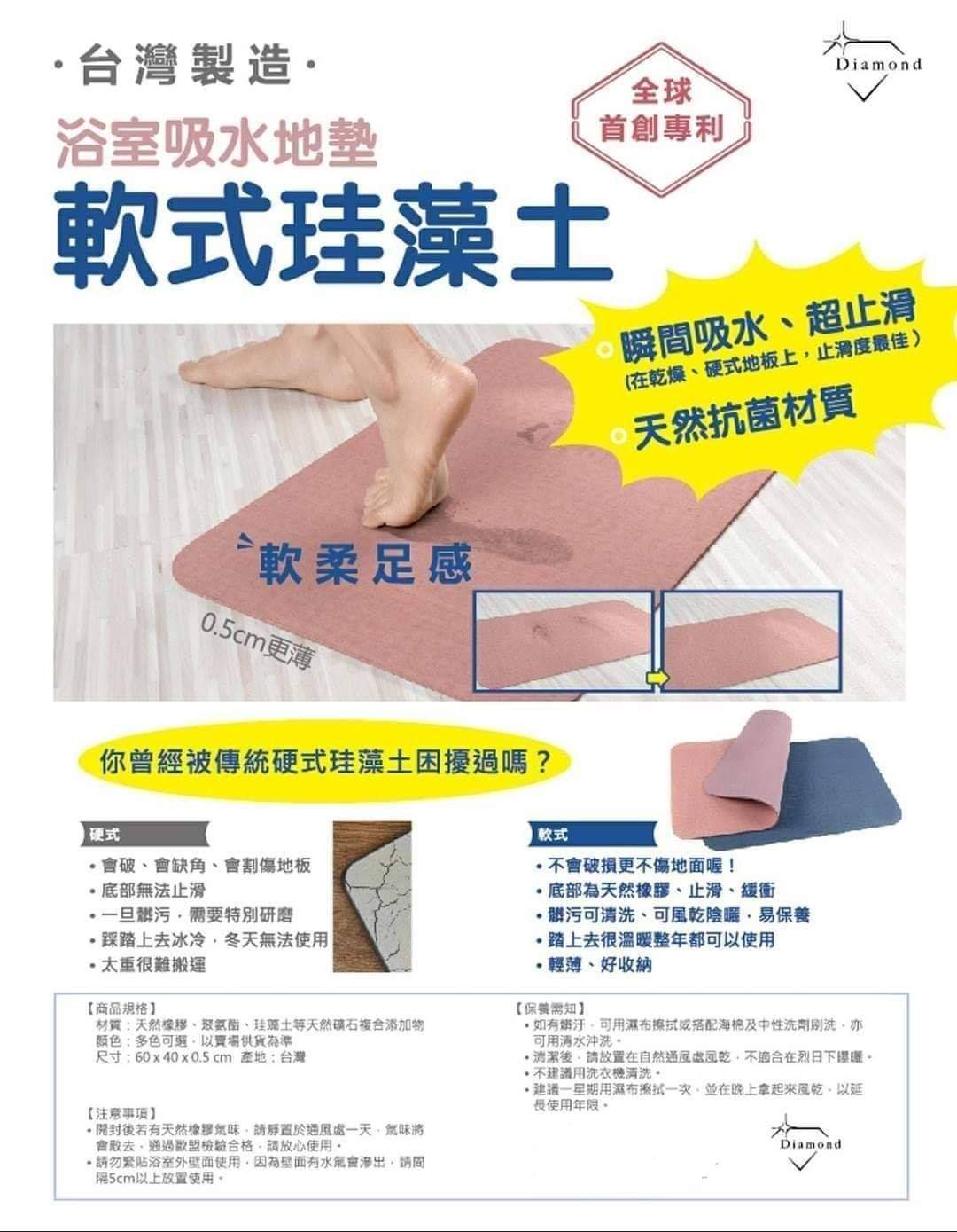 浴室吸水地墊 軟式珪藻土