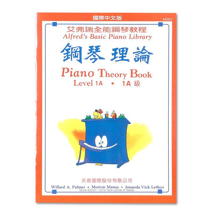《艾弗瑞》鋼琴理論(1A) AP201