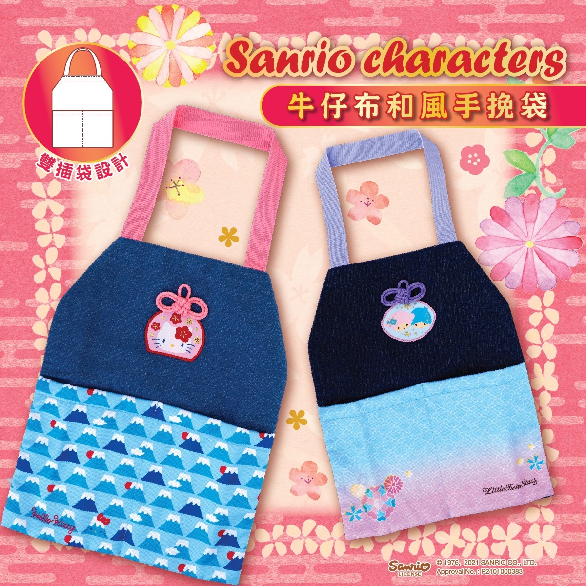 Sanrio超靚和風御守手挽袋