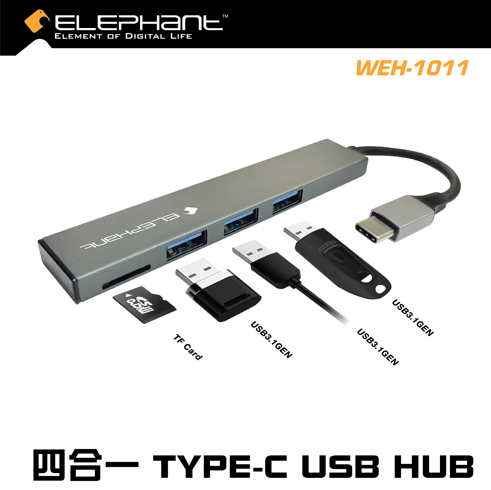 ELEPHANT - WEH-1011 Type-C Hub 擴展器 轉接器 適用於 MacBook Pro notebook 帶3個USB 3.1 Port / Micro SD