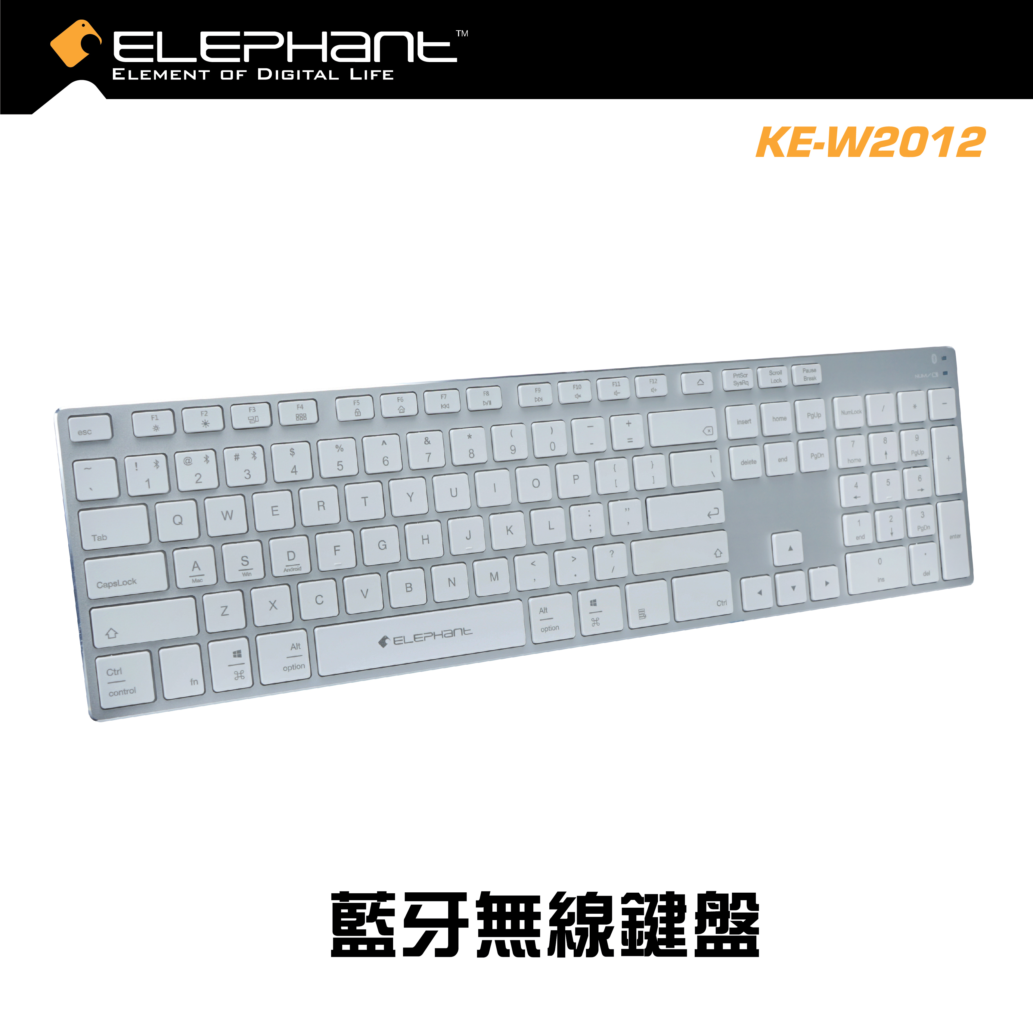 ELEPHANT - KE-W2012 藍牙無線鍵盤 Apple macOS iPadOS 配備Mac專用Option,Command鍵 Mac/Win/Android