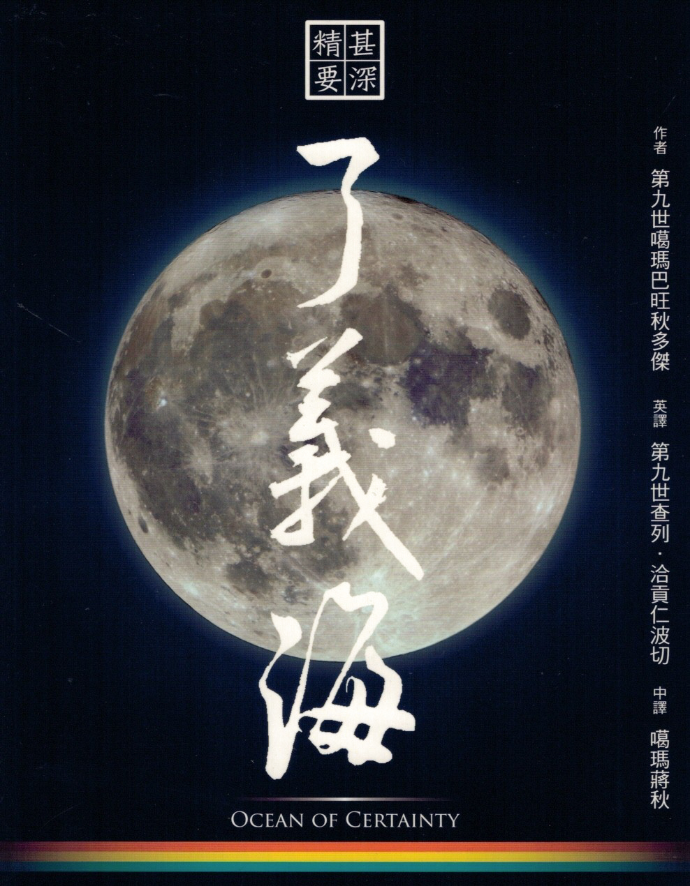 了義海
