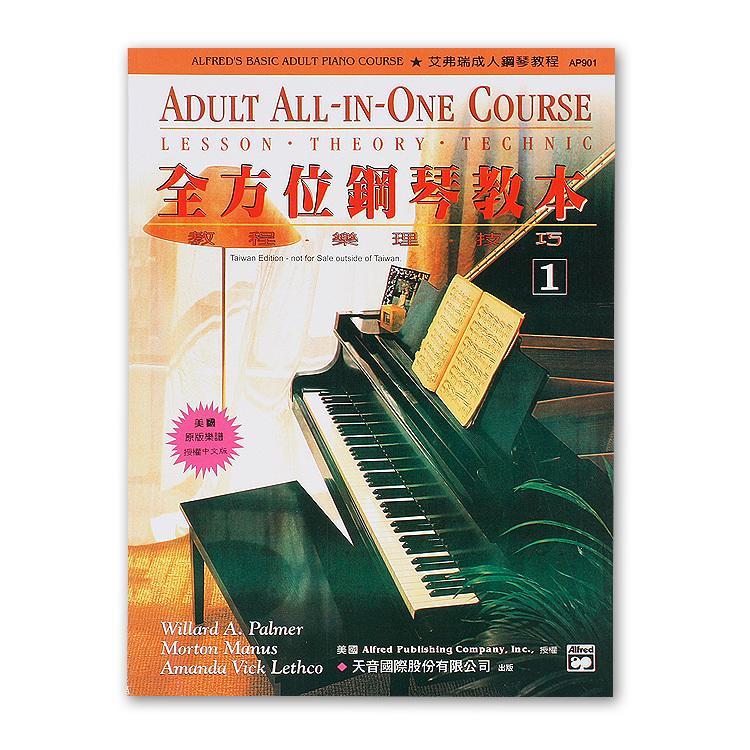 AP901《艾弗瑞》成人全方位鋼琴教本-第1集