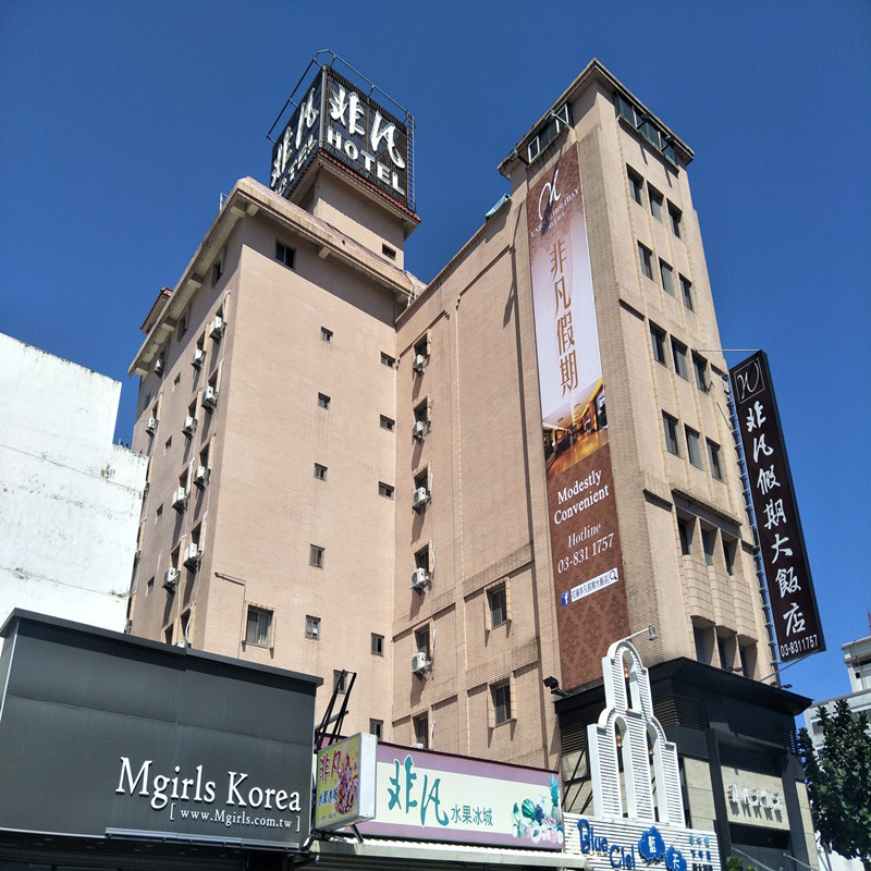 【花蓮】非凡假期大飯店 住宿券 Ⓗ