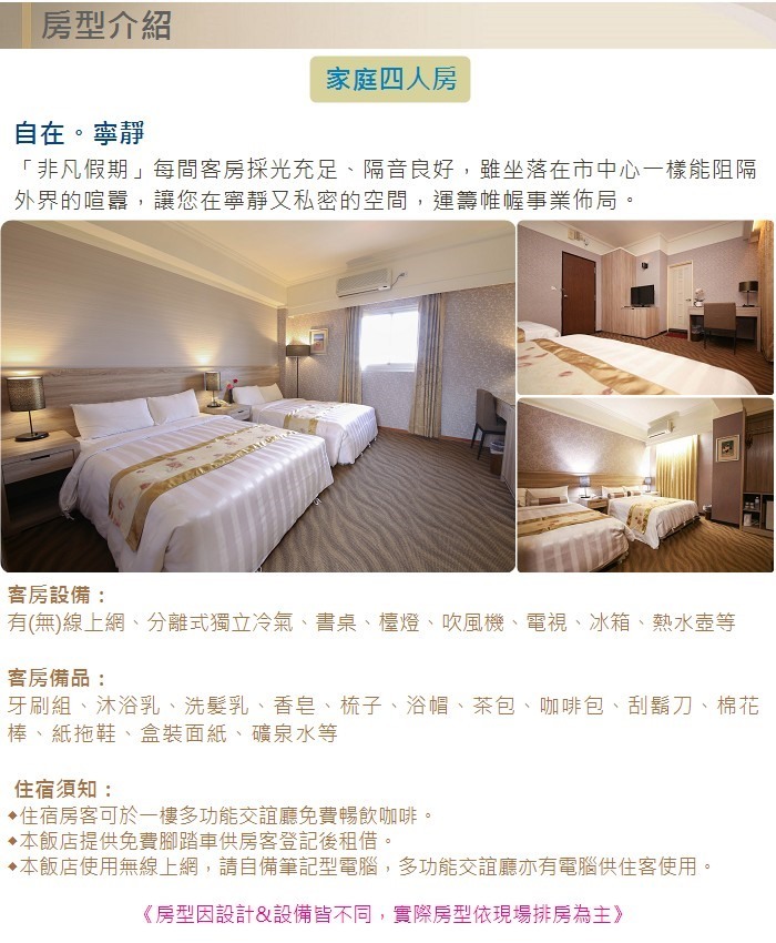 【花蓮】非凡假期大飯店 家庭四人房
