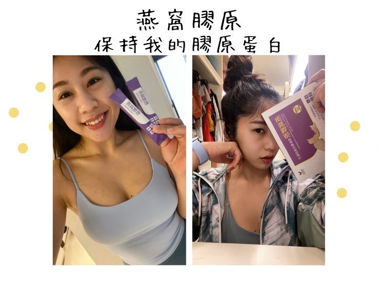 燕窩膠原最佳美妍補給品