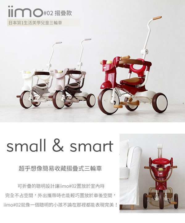 IIMO｜#02 第二代日本可摺疊兒童三輪車
