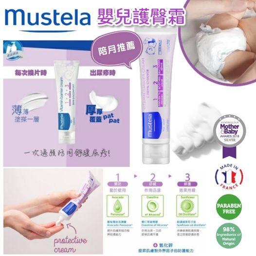 (現貨) 法國製🇫🇷Mustela 護臀霜50ml