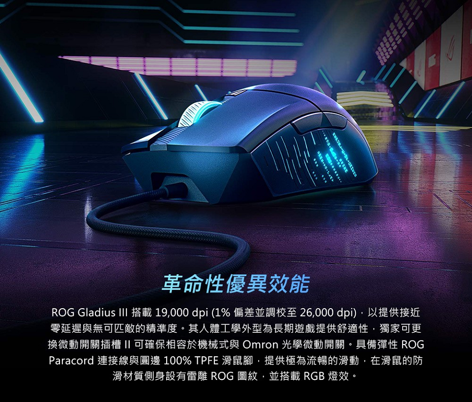 米特3C數位–ASUS華碩 ROG Gladius III 電競滑鼠/90MP0270-BMUA00