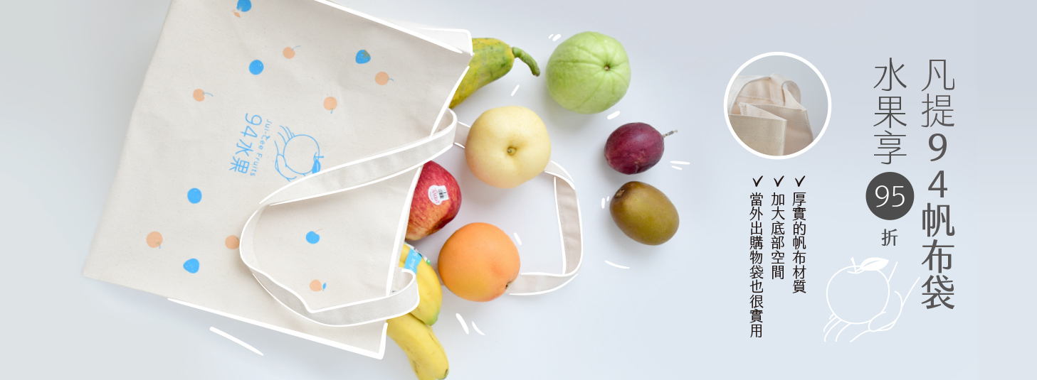 水果購物袋