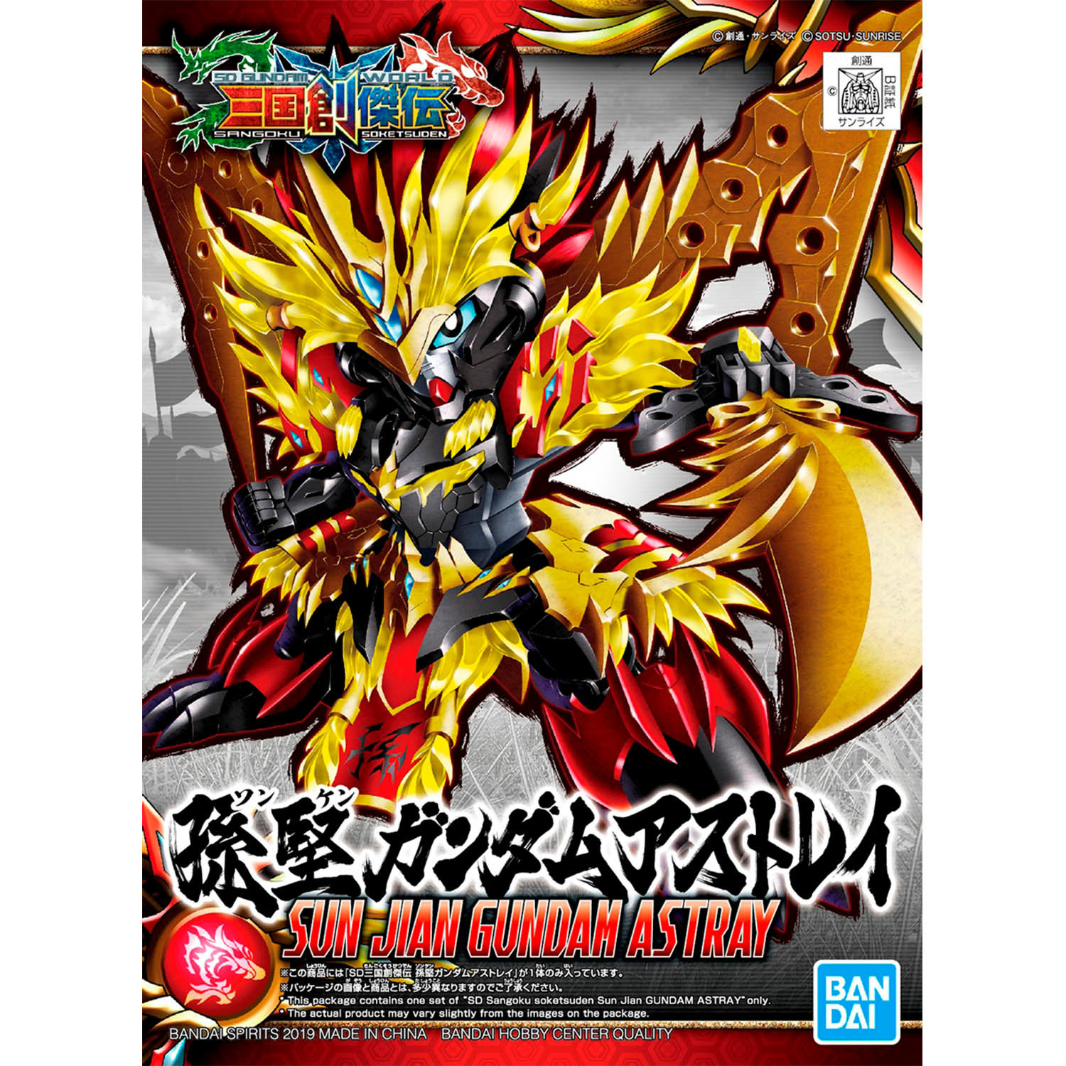 SD 三國創傑伝 孫堅迷惘高達