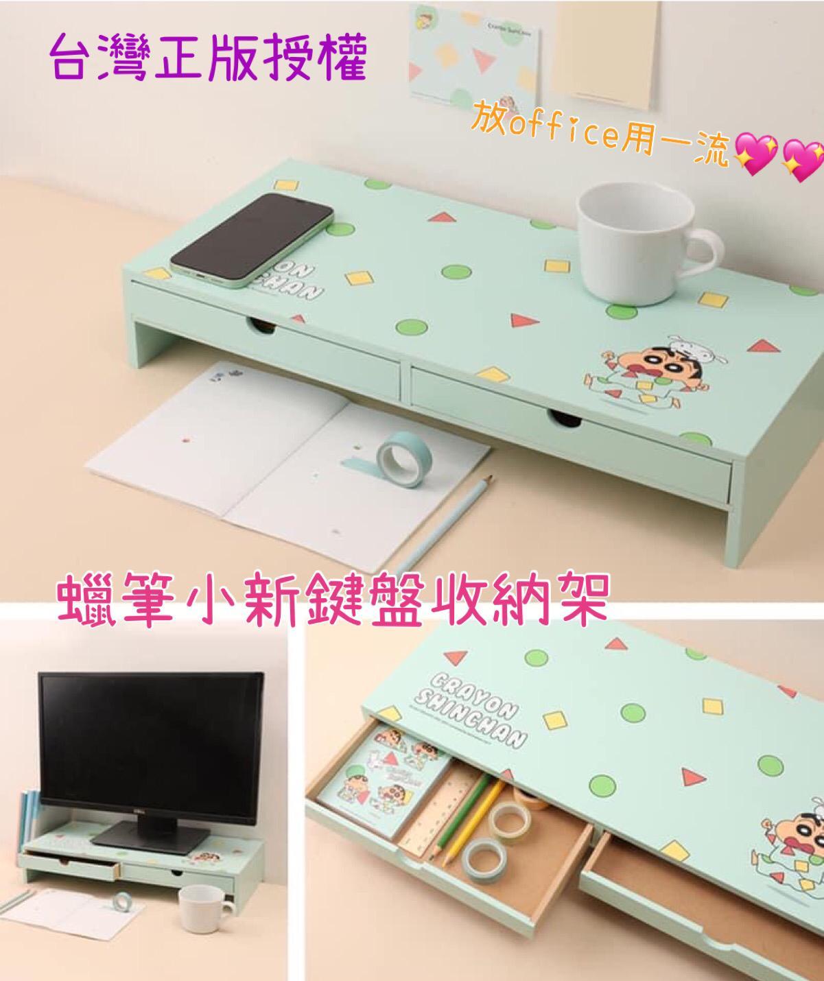 蠟筆小新鍵盤收納架